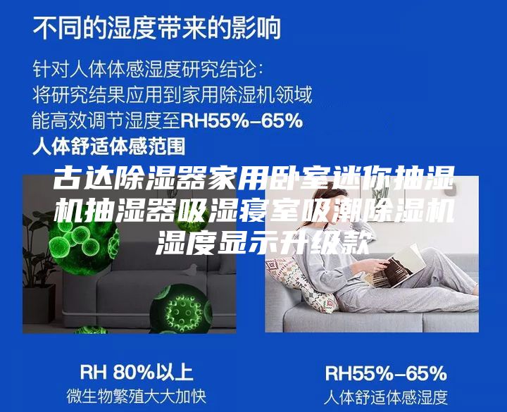 古达除湿器家用卧室迷你抽湿机抽湿器吸湿寝室吸潮除湿机 湿度显示升级款