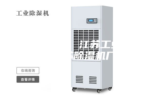 江苏除湿机，江苏工业除湿机，江苏除湿机厂家
