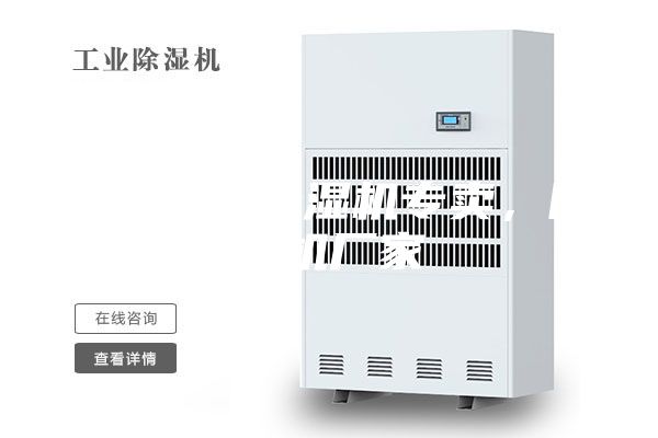 安康工业除湿机专卖，除湿机厂家
