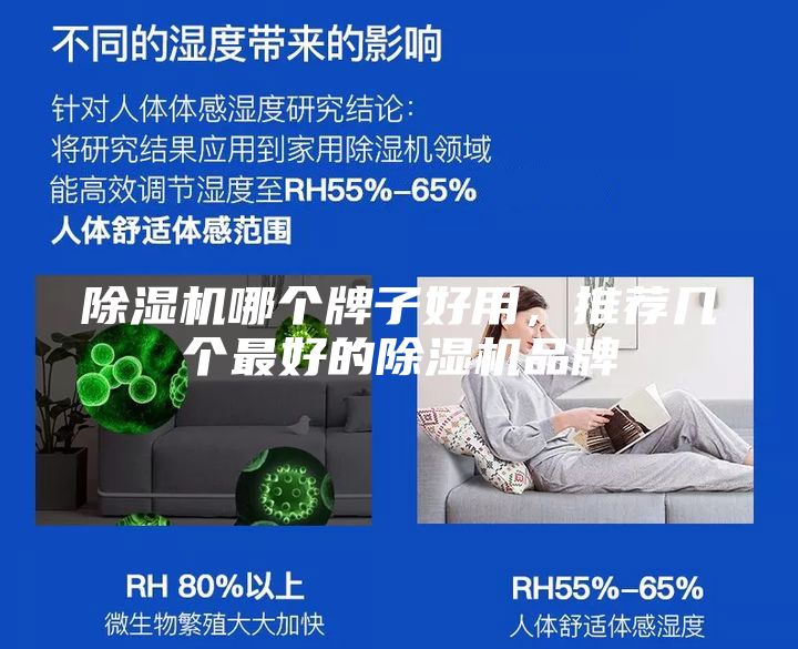 除湿机哪个牌子好用，推荐几个最好的除湿机品牌