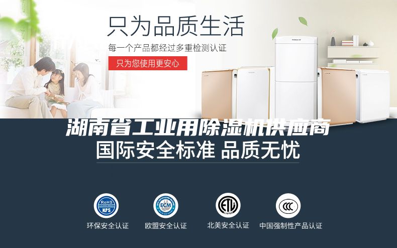 湖南省工业用除湿机供应商