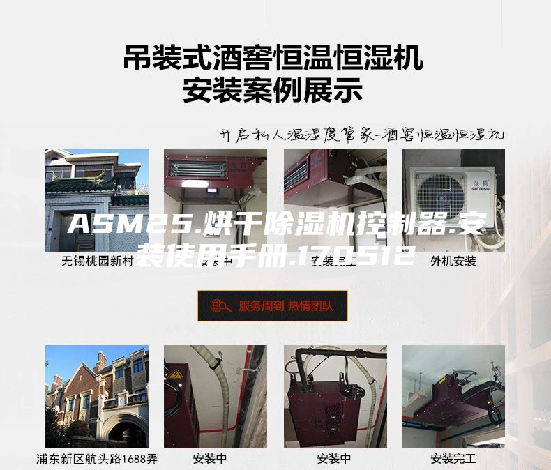 ASM25.烘干除湿机控制器.安装使用手册.170512