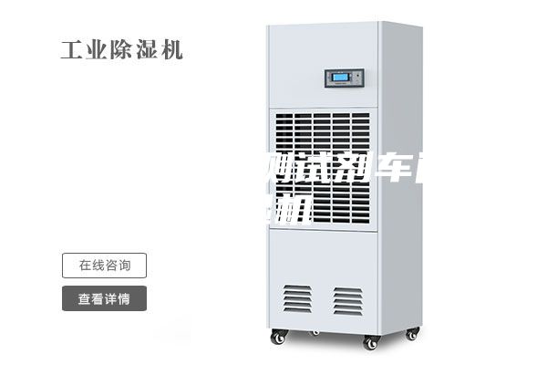 云南新型检测试剂车间除湿机