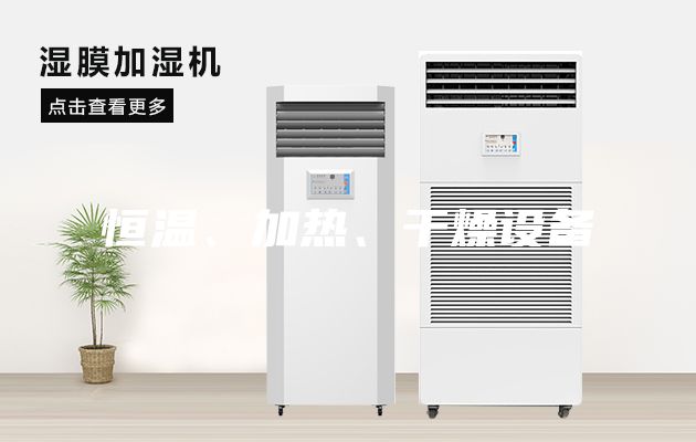 恒温、加热、干燥设备