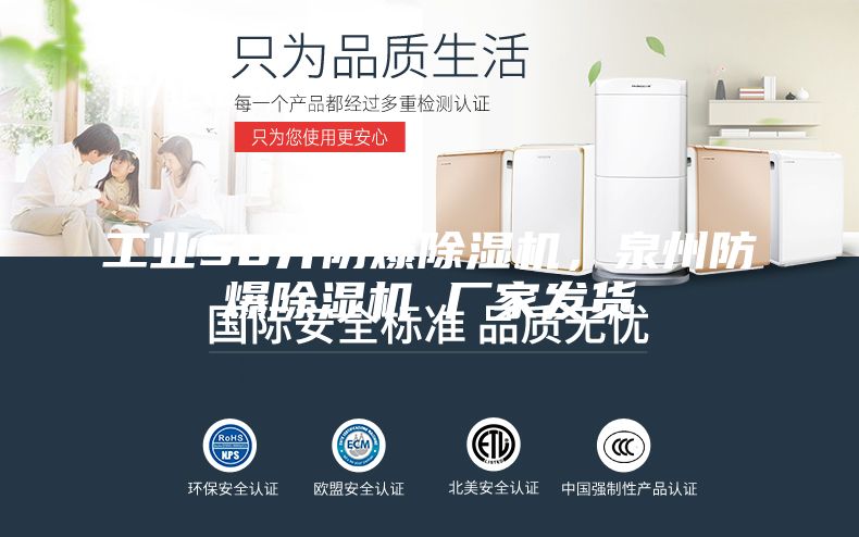 工业50升防爆除湿机，泉州防爆除湿机 厂家发货