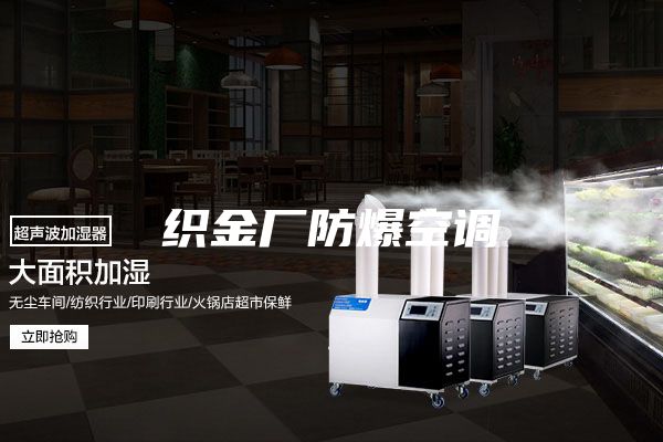 织金厂防爆空调