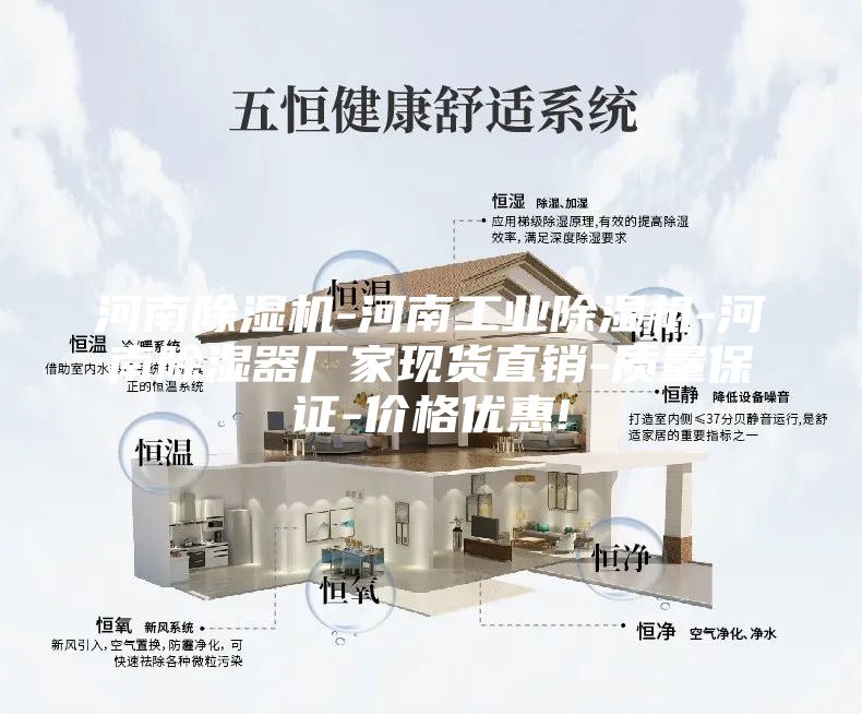 河南除湿机-河南工业除湿机-河南除湿器厂家现货直销-质量保证-价格优惠!