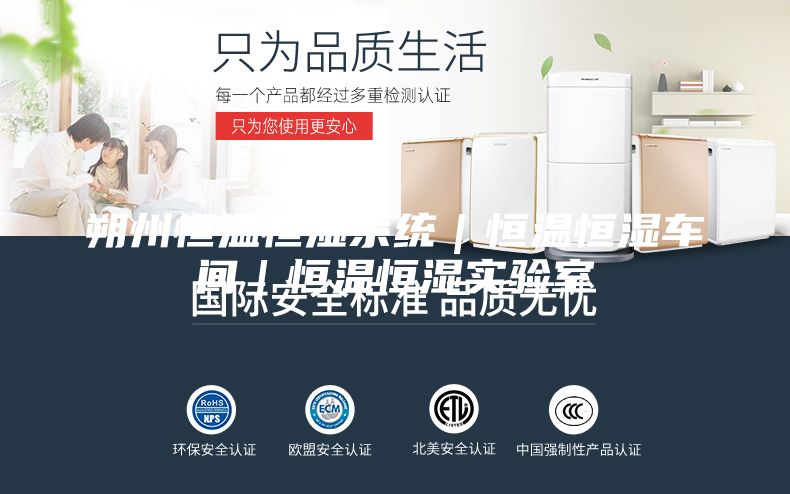 朔州恒温恒湿系统｜恒温恒湿车间｜恒温恒湿实验室