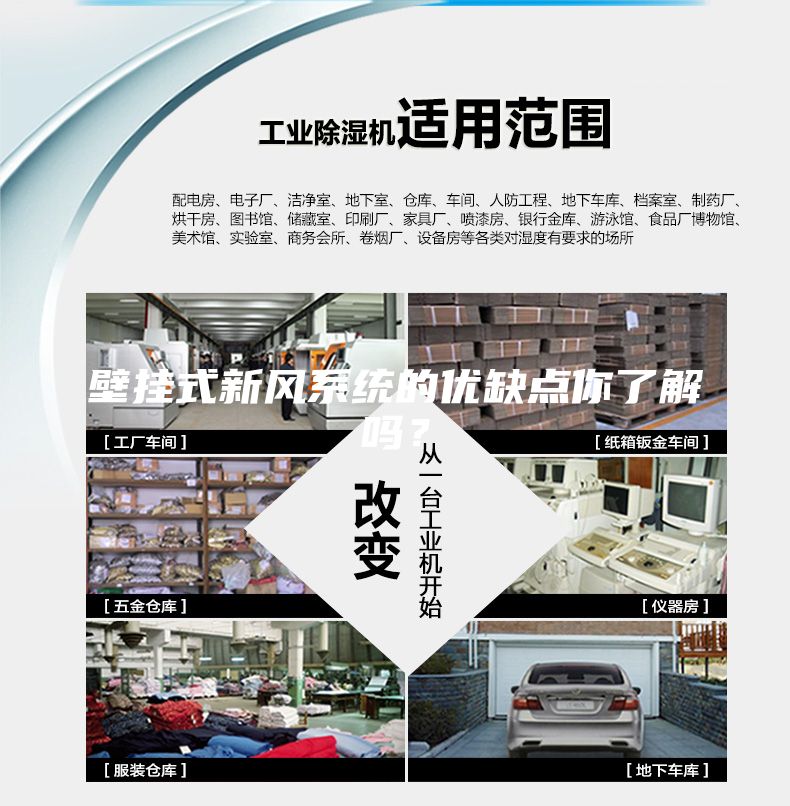 壁挂式新风系统的优缺点你了解吗？