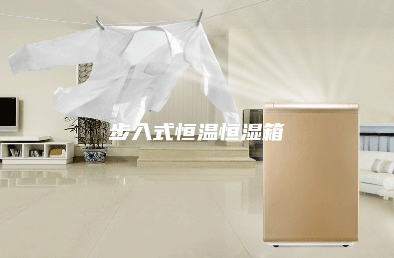 步入式恒温恒湿箱