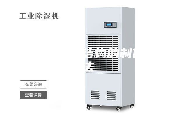 除湿器排水结构的制作方法