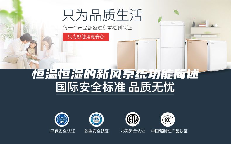 恒温恒湿的新风系统功能简述