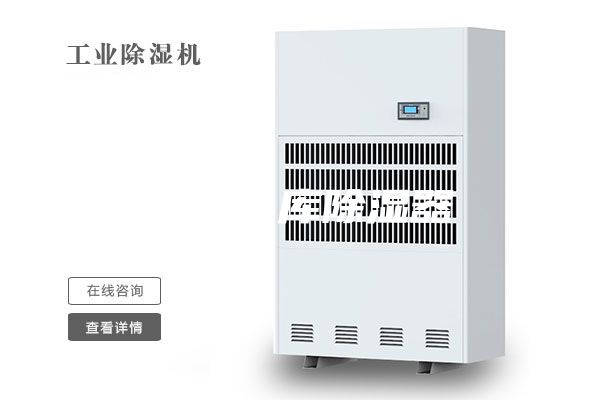 粮食仓库除湿器