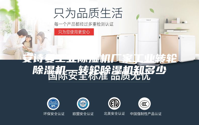 安诗曼工业除湿机厂家工业转轮除湿机—转轮除湿机知多少