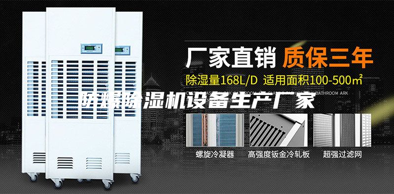 防爆除湿机设备生产厂家
