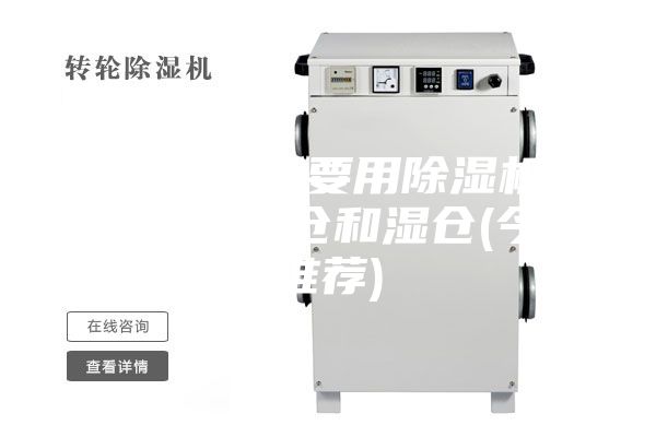普洱茶仓库要用除湿机吗-普洱茶干仓和湿仓(今日推荐)