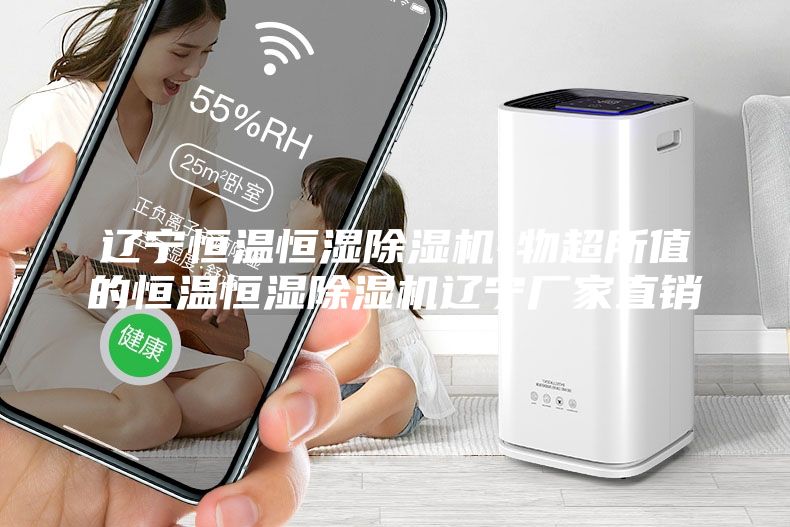 辽宁恒温恒湿除湿机-物超所值的恒温恒湿除湿机辽宁厂家直销