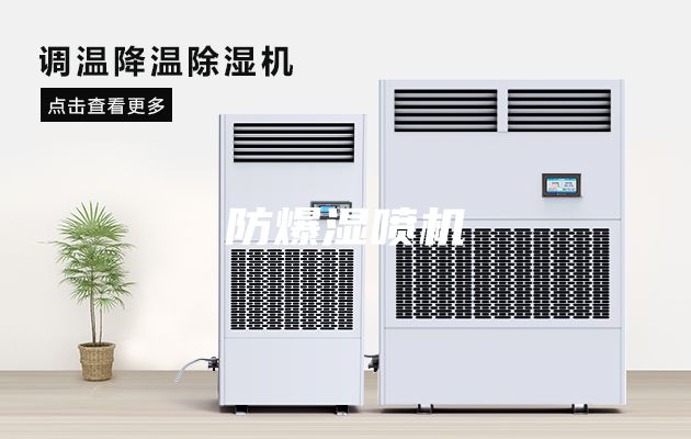 防爆湿喷机