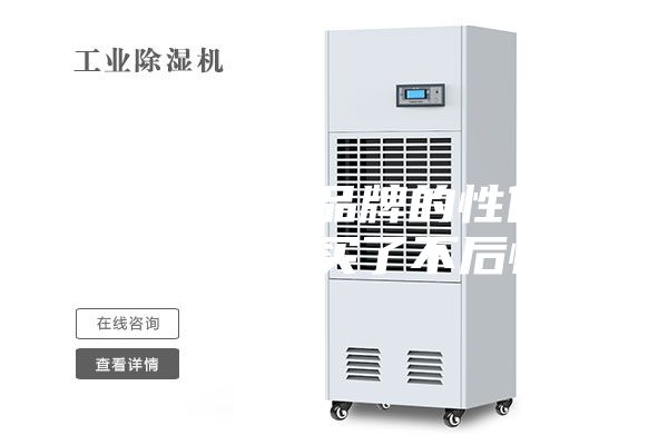 除湿机什么品牌的性价比比较高，买了不后悔