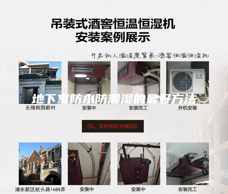 地下室防水防潮湿的最好方法
