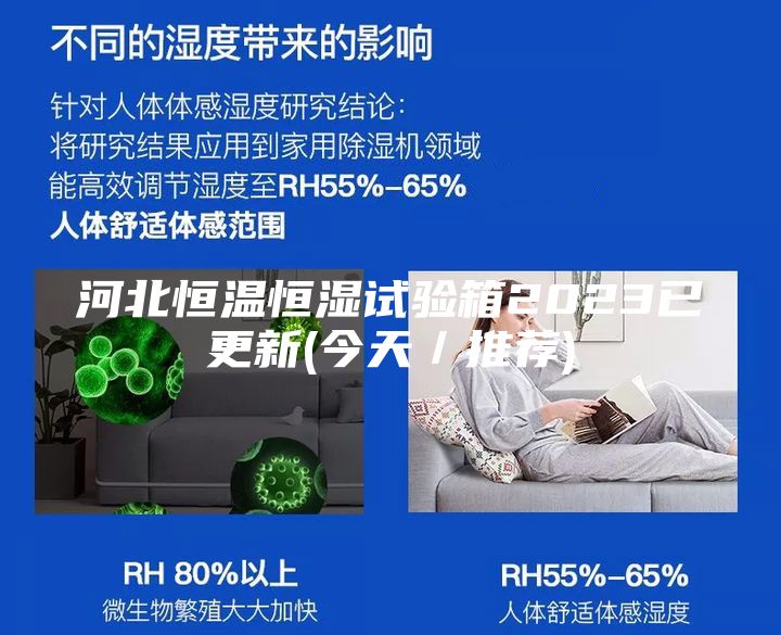 河北恒温恒湿试验箱2023已更新(今天／推荐)