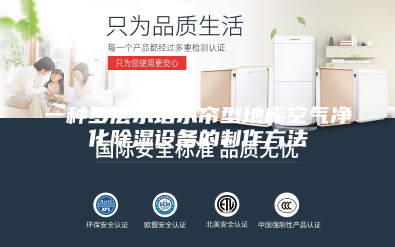 一种多层水塔水帘型地库空气净化除湿设备的制作方法