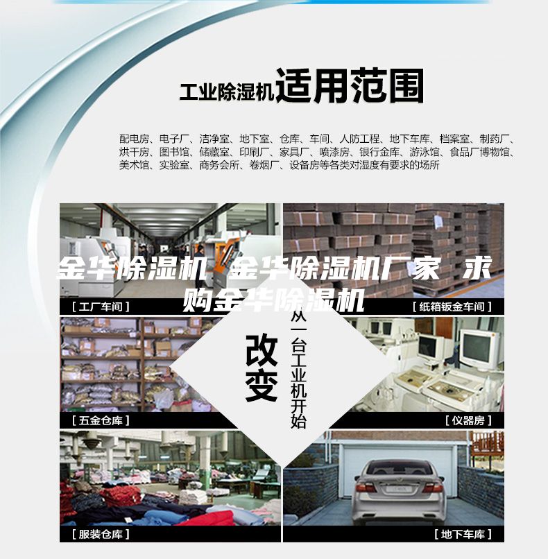 金华除湿机 金华除湿机厂家 求购金华除湿机