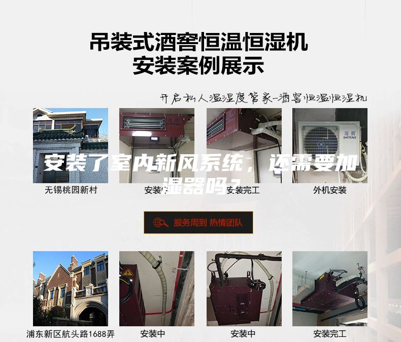 安装了室内新风系统，还需要加湿器吗？