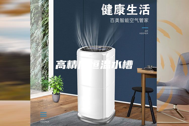 高精度恒温水槽