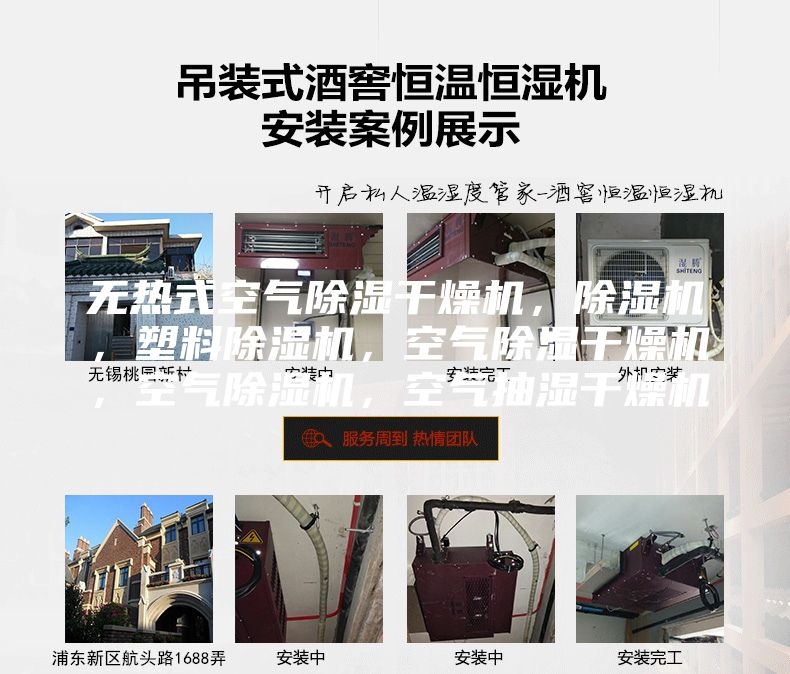 无热式空气除湿干燥机，除湿机，塑料除湿机，空气除湿干燥机，空气除湿机，空气抽湿干燥机