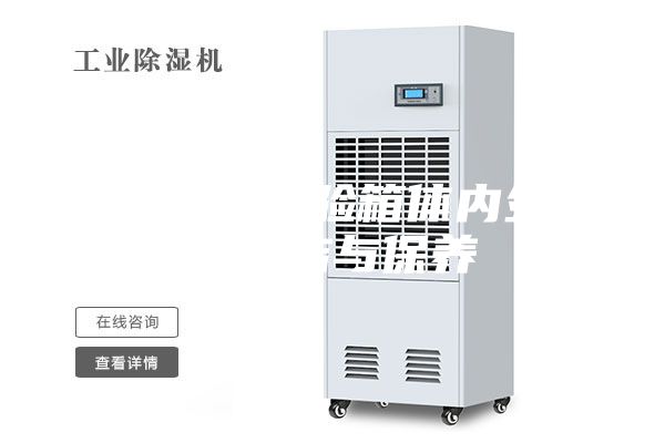 恒温恒湿试验箱体内外部的清洁与保养
