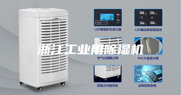 浙江工业用除湿机
