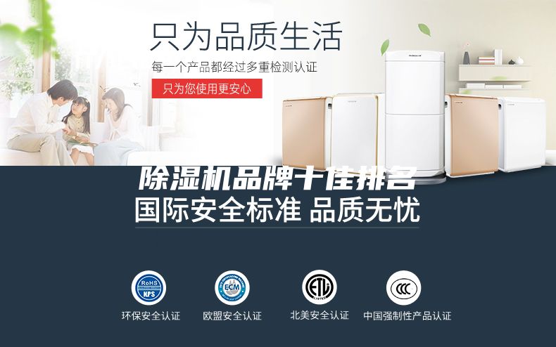 除湿机品牌十佳排名