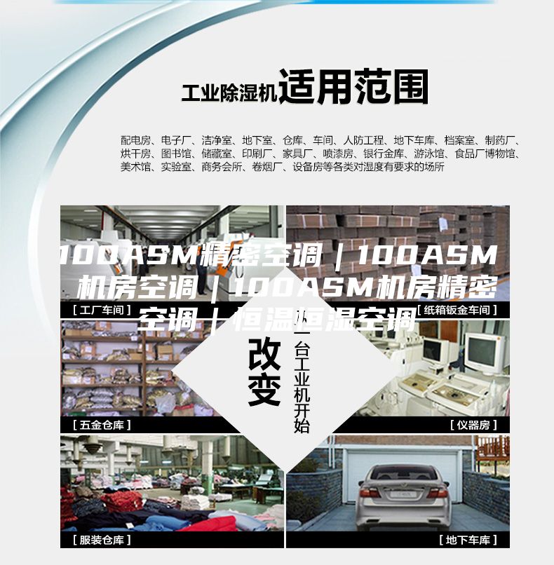 100ASM精密空调｜100ASM 机房空调｜100ASM机房精密空调｜恒温恒湿空调