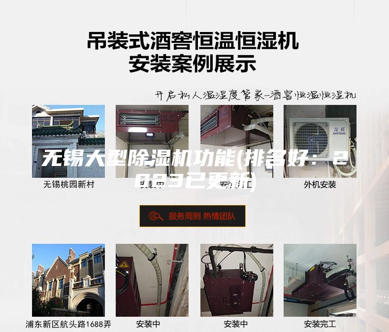 无锡大型除湿机功能(排名好：2023已更新)