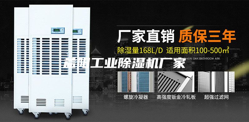 益阳工业除湿机厂家