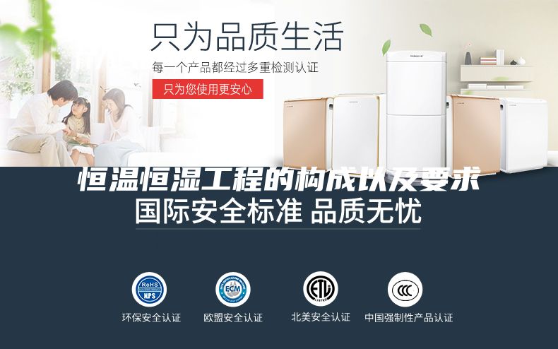 恒温恒湿工程的构成以及要求