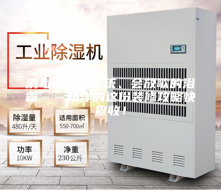 消毒级新风系统、会放歌的浴霸……杨洋的这份装修攻略快查收！