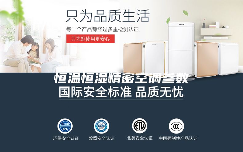 恒温恒湿精密空调参数