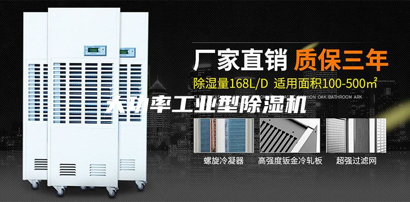 大功率工业型除湿机