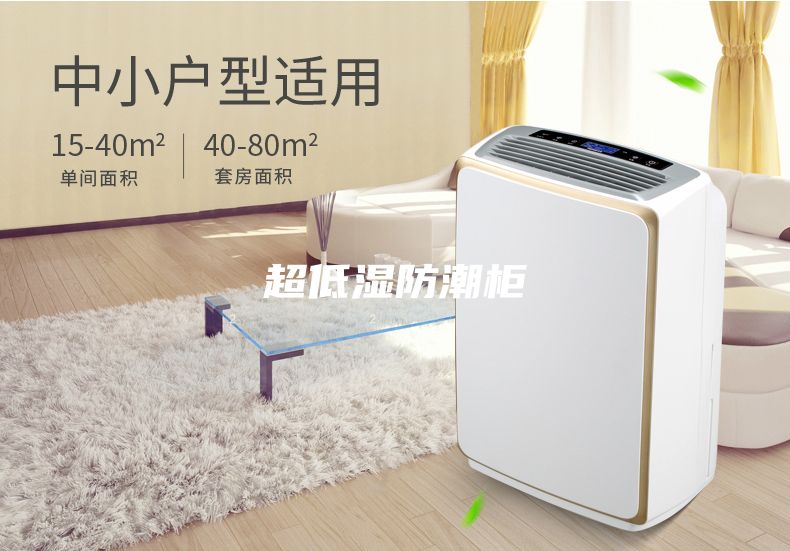 超低湿防潮柜