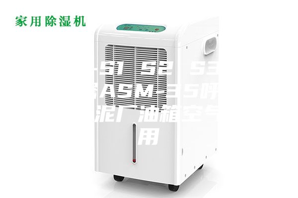 ASM-S1 S2 S3油箱呼吸器ASM-35呼吸器底座水泥厂油箱空气除湿用