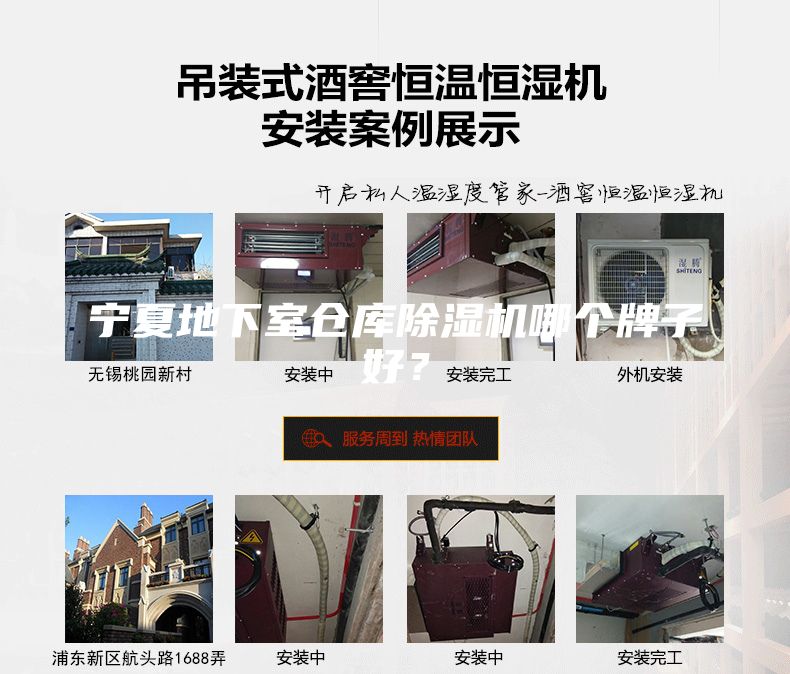 宁夏地下室仓库除湿机哪个牌子好？