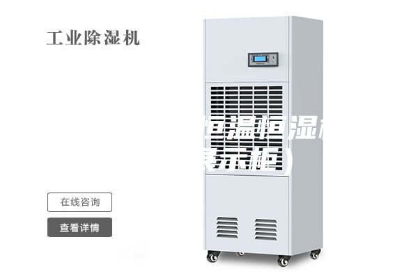 博物馆展柜恒温恒湿机（恒温展示柜）