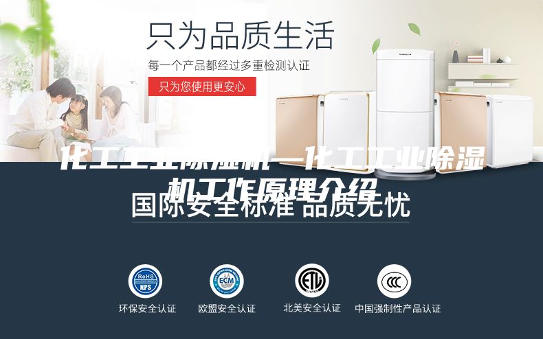 化工工业除湿机—化工工业除湿机工作原理介绍