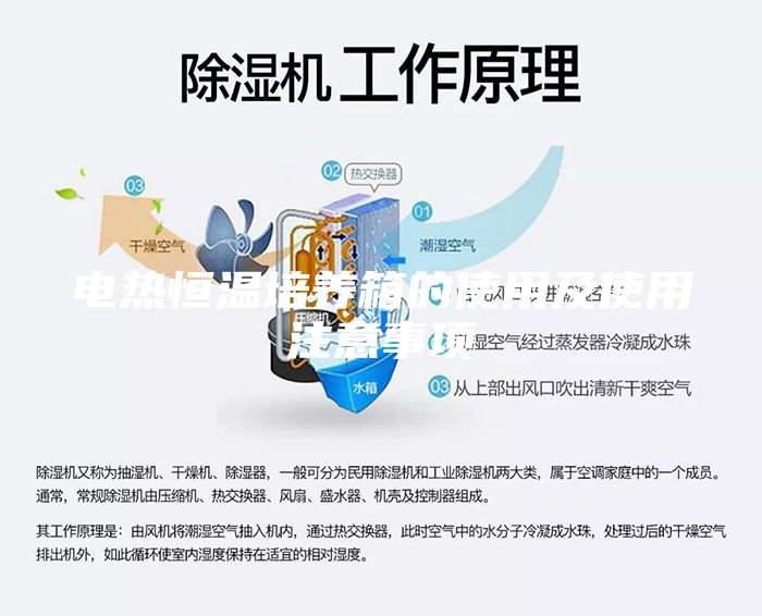 电热恒温培养箱的使用及使用注意事项