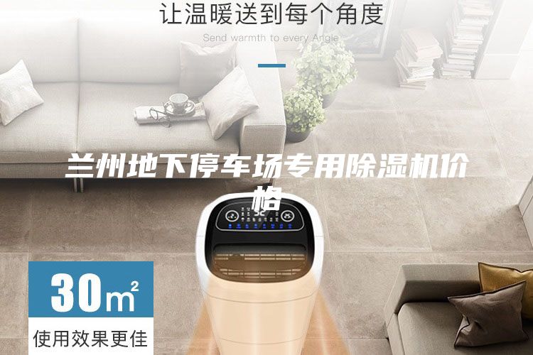 兰州地下停车场专用除湿机价格