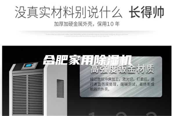 合肥家用除湿机