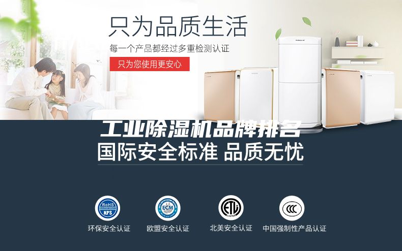 工业除湿机品牌排名