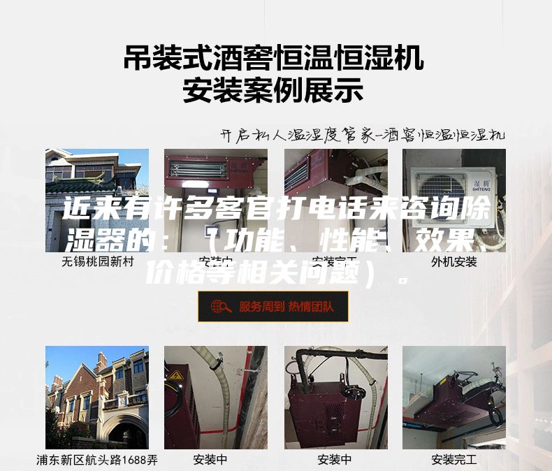 近来有许多客官打电话来咨询除湿器的:(功能、性能、效果、价格等相关问题)。